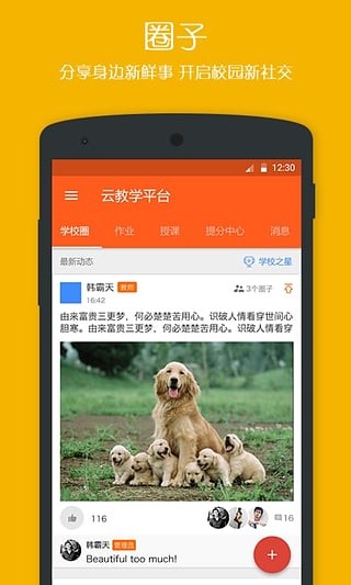 学乐云教学app免费下载