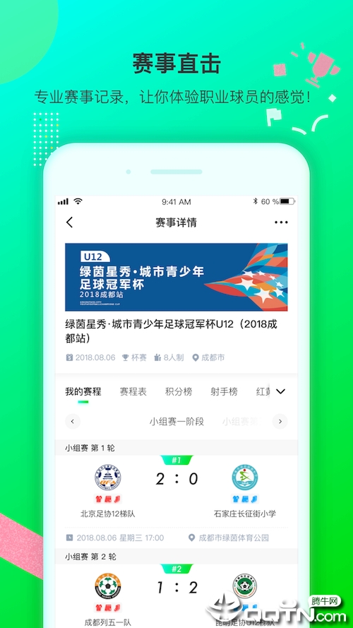 绿茵岁月app