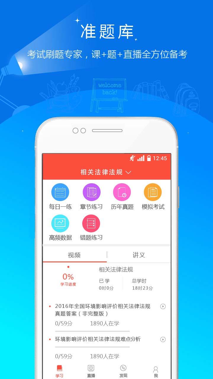 环境影响评价师准题库