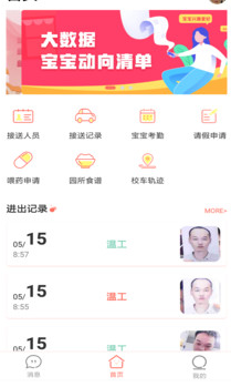 葱米家长版app