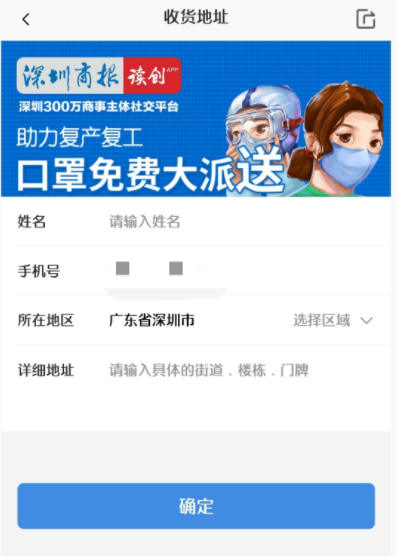 深圳读创app口罩领取平台