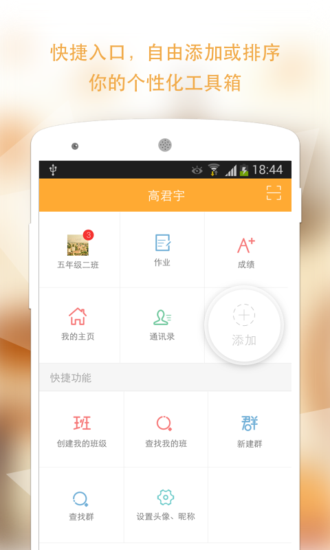 校内外APP