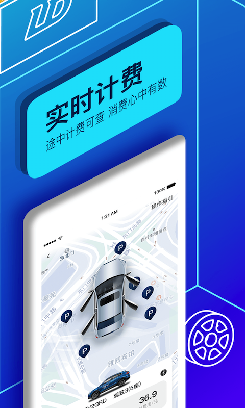 联动云共享汽车app
