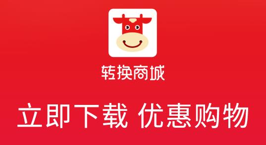 转换商城商家版app