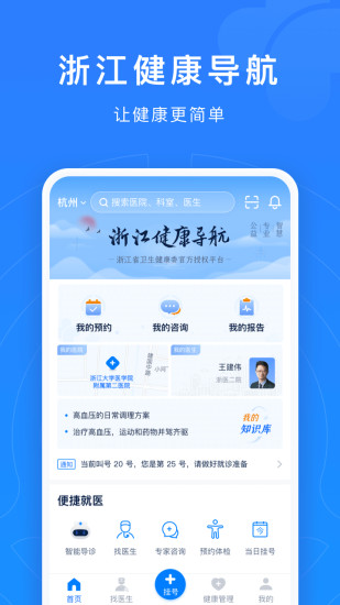 浙江12580预约挂号APP