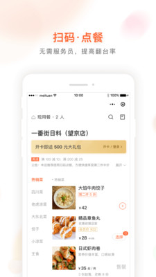 美团管家青春版app