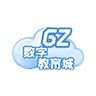 广州智慧教育公共服务app