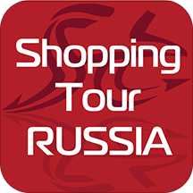 Shopping Tour RUSSIA 俄购之旅