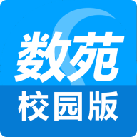 数苑校园app