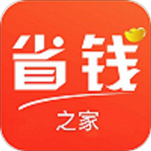 省钱之家app