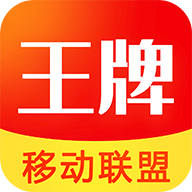 王牌移动联盟app