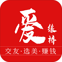 爱缘桥app