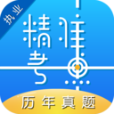 临床执业医师真题app