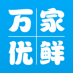 万家优鲜