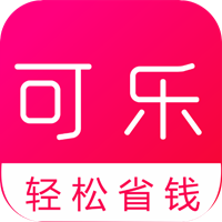 可乐省钱app