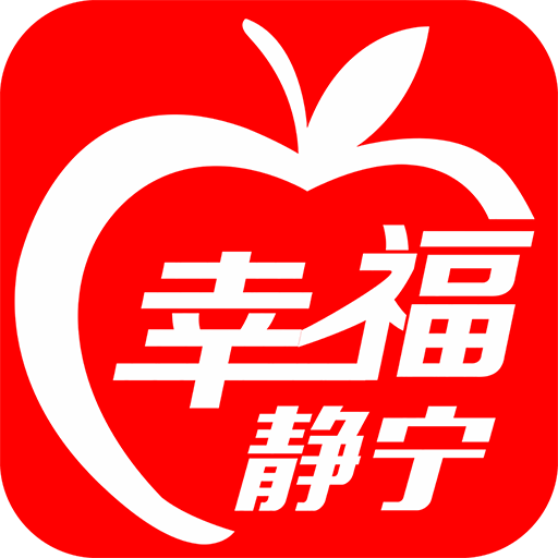 幸福静宁app