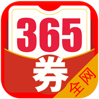 365优惠券