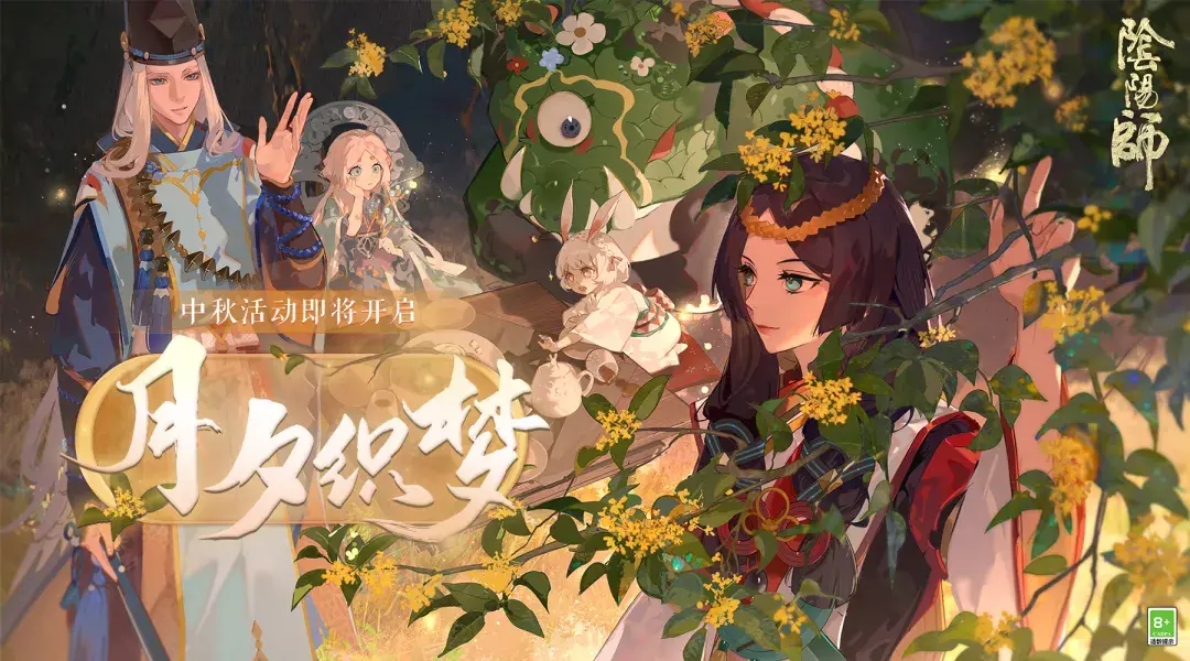 阴阳师辉月之礼答案，阴阳师怎么获得辉月之礼？