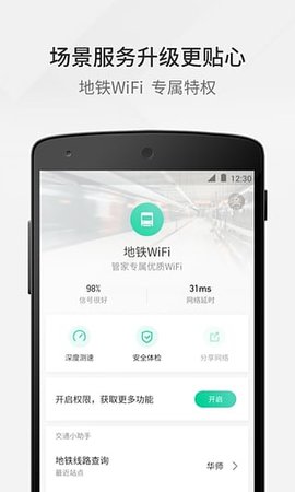 腾讯WiFi管家1