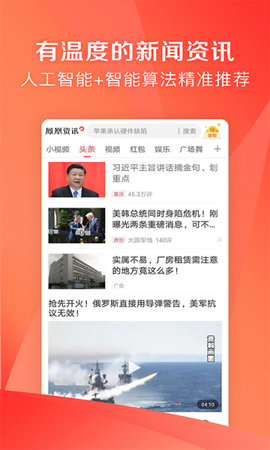 凤凰资讯app2