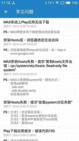 Hosts免root版2