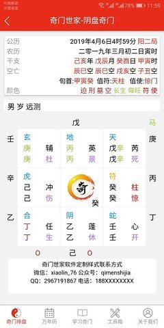 奇门遁甲排盘软件2