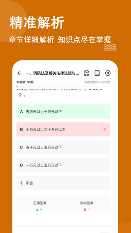 消防工程师练题狗3