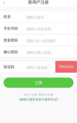 融威行app1