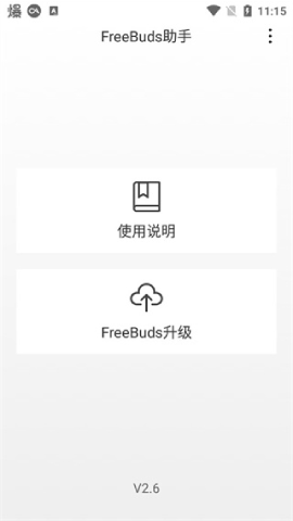 FreeBuds助手软件2