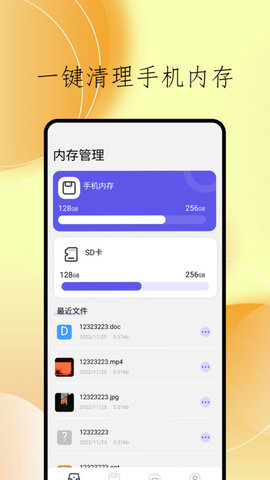 cclean文件管理2