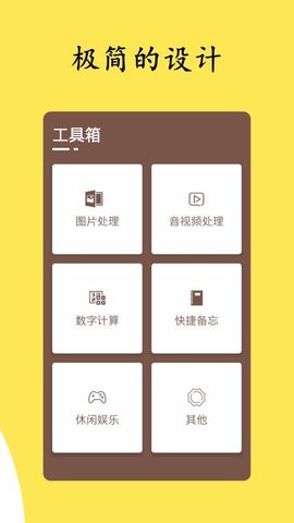 芥子工具app2