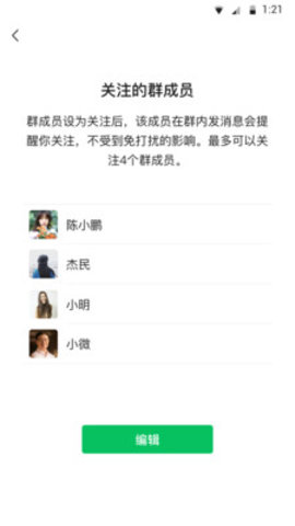微信运动（WeChat）3