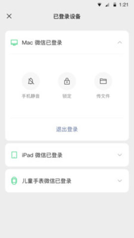 微信运动（WeChat）1