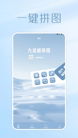 照片拼图呀Pro2