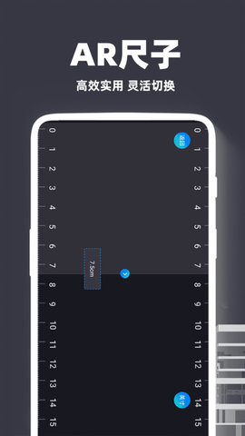 尺子精准测距仪app3