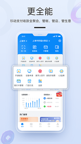 拉卡拉商户通app1