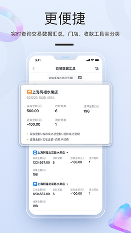拉卡拉商户通app2