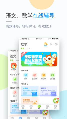 鲁教学习app3
