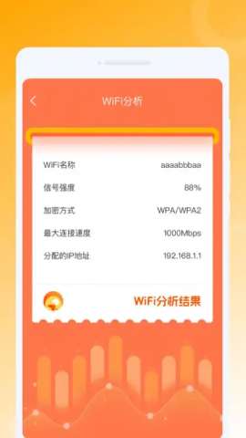 虎虎WiFi王3