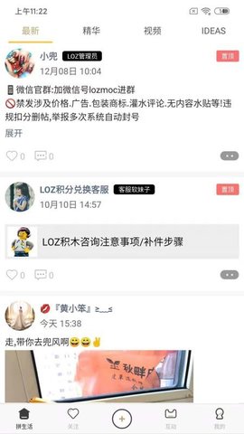 LOZ拼生活app2