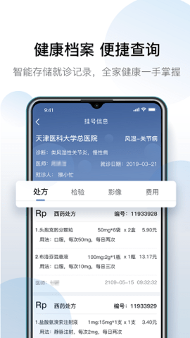 科瑞泰Q医app下载3