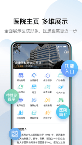 科瑞泰Q医app下载1