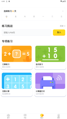 检查数学（CheckMath）2