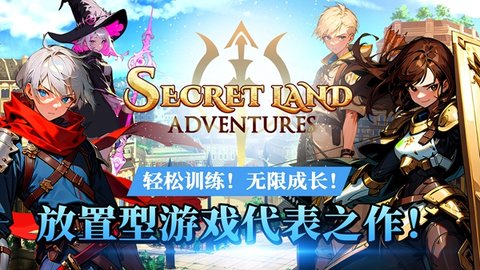 神秘大陆探险mod菜单版（Secret Land Adventure）1