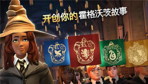 哈利·波特:霍格沃茨之谜（Hogwarts Mystery）3