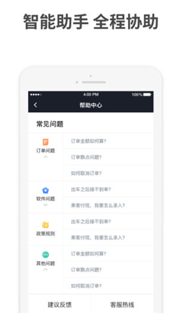 AA司机端app（AA出行司机）3