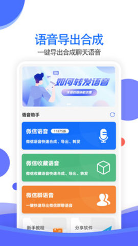 语音导出合成器app（语音导出合成工具）3