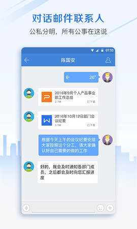 邮洽邮箱app（MailChat）2