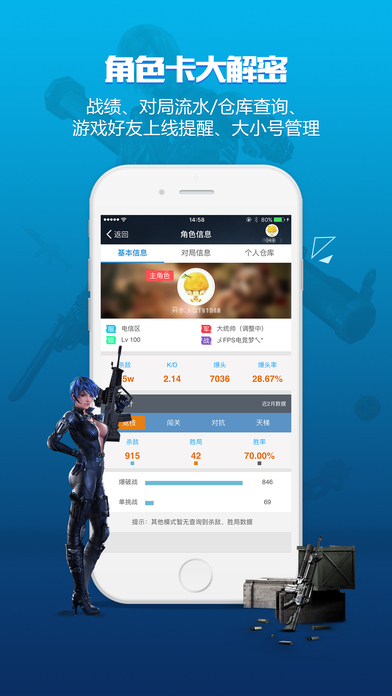 逆战助手官方app1