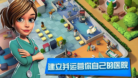 医院经理模拟器（Dream Hospital）3